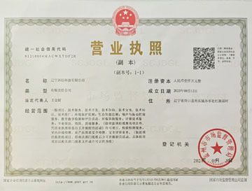 營業(yè)執(zhí)照